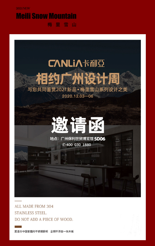 2020广州设计周，cq9电子不锈钢橱柜携重磅新品再度出征