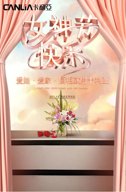 女神节：爱她，爱家，橱柜就用cq9电子