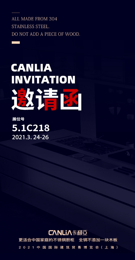 cq9电子不锈钢橱柜，邀您赴一场春日“上海建博会”之约