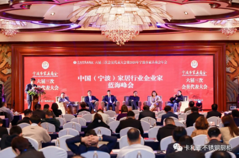 cq9电子不锈钢橱柜受邀出席中国（宁波）家居行业企业家蓝海峰会